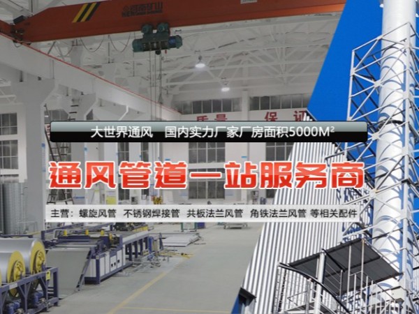 圓形法蘭不銹鋼風(fēng)管哪一家好？