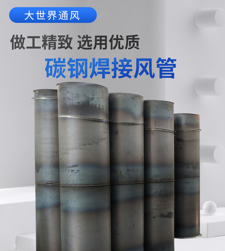 碳鋼焊接風管01_01