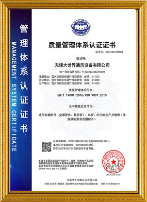 ISO9001質量管理體系認證證書